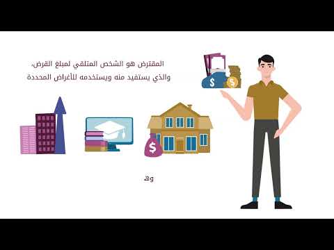 3-الفرق بين المقترض والكفيل